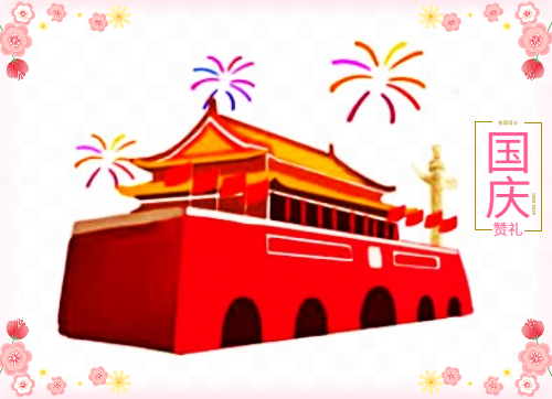 2022慶祝國慶節(jié)簡(jiǎn)短祝福語160句