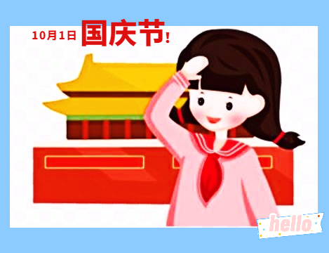 2022國慶的祝福語(精選160句)