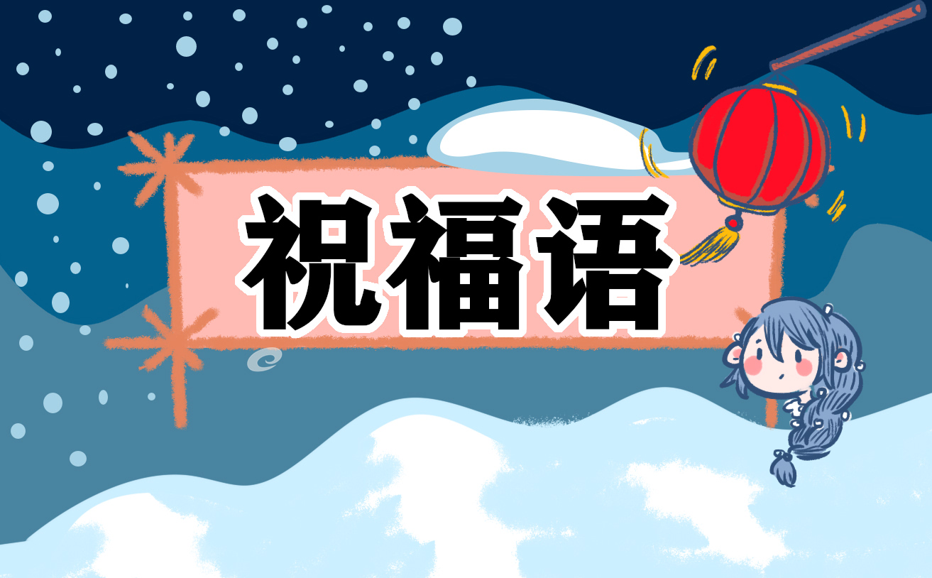 朋友結(jié)婚隨禮時(shí)的賀詞祝福語