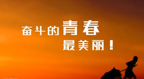 奮斗拼搏勵(lì)志語(yǔ)錄